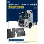 VOLVO TRUCK FM FH 370 410 420 500 重型貨車/曳引車 專用型耐磨橡膠腳踏墊 防水耐磨耐熱