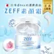 免運!【ZEFF】 日本 素顏霜 45g 面霜 有防偽驗證 45g (4罐,每罐351元)