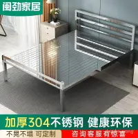 在飛比找樂天市場購物網優惠-免運 閩勁304不銹鋼床臥室1.2米1.5米1.8米單人現代