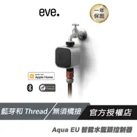 在飛比找蝦皮商城優惠-EVE Aqua 智能控制水閥 智能水龍頭控制器(threa