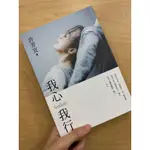 《我心我行》許芳宜老師親筆簽名書