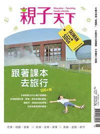 在飛比找PChome24h購物優惠-親子天下雜誌 06月號/2023 第127期