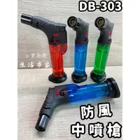 在飛比找蝦皮購物優惠-現貨 DB-303 斜頭 中噴槍 打火機 噴火機 噴槍 防風