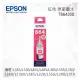 EPSON T664300 紅色 原廠墨水罐 適用 L355/L120/L455/L485/L365/L555/L350/L360/L1300/L565/L220/L550/L300/L310