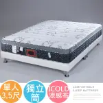 【HOMELIKE】哈倫ICOLD涼感獨立筒床墊-單人3.5尺