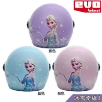 在飛比找蝦皮商城優惠-EVO 兒童帽 附鏡片 冰雪奇緣3 艾莎 Elsa 小童 中