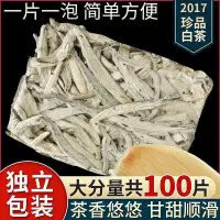 在飛比找Yahoo!奇摩拍賣優惠-2017年白毫銀針餅干茶福鼎新白茶白茶小方片福鼎高山茶葉小包