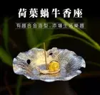 富山香堂 Lotus Leaf Snail Plate Incense Stick Holder Incense Burner Ash Catcher 香座