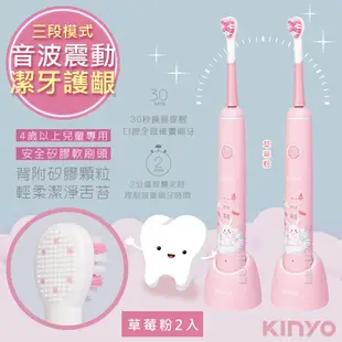 KINYO 充電式兒童電動牙刷音波震動牙刷(ETB-520) IPX7全機防水-草莓粉2入