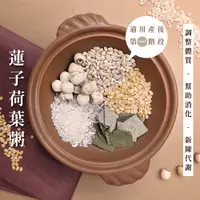 在飛比找誠品線上優惠-【頤珍宮膳】養生御品粥-蓮子荷葉粥(DIY自煮)