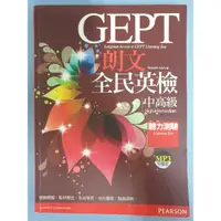 在飛比找蝦皮購物優惠-GEPT朗文全民英檢中高級－聽力測驗