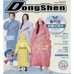 免運~【外送員最愛東伸DONGSHEN】斜開式雨衣-一件式連身-保兩年真免運-不滲水防暴雨-機車