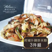 在飛比找momo購物網優惠-【麗尊美食市集】府城什錦炒米粉-3件組(中式料理)