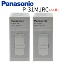 在飛比找momo購物網優惠-【Panasonic 國際牌】除菌濾心(P-31MJRC 2