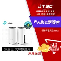 在飛比找樂天市場購物網優惠-【代碼 MOM100 折$100】TP-LINK Deco 