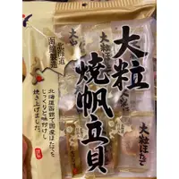 在飛比找蝦皮購物優惠-【阿肥的店】日本 帆立貝 起司 帆立大王 大粒 單顆 干貝 