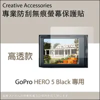 在飛比找PChome24h購物優惠-GoPro HERO 5 Black專用防刮無痕【正反兩面】