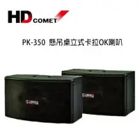 在飛比找環球Online優惠-HD COMET 卡本特 PK-350 懸吊桌立式專業型卡拉