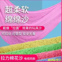 在飛比找蝦皮購物優惠-【臺灣下殺價好貨源頭】兒童棉花沙綿綿沙魔力沙超柔軟拉絲沙動力