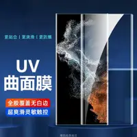 在飛比找蝦皮購物優惠-UV全膠滿版保護貼 高清玻璃貼 適用oppo find x5