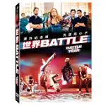 世界BATTLE DVD