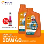 【限量套餐 |力豹仕】SMARTER SYNTHETIC 4T 10W40 藍寶石全合成油