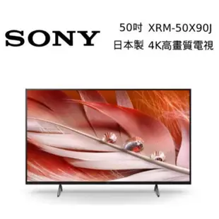 下單享九折SONY 索尼 XRM-50X90J 50吋 日本製 聯網4K電視 公司貨