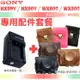 【配件套餐】SONY DSC HX99V HX90V WX800 WX500 NP-BX1 副廠 坐充 充電器 皮套 相機包 座充 HX99 HX90 復古皮套