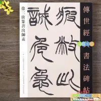 在飛比找Yahoo!奇摩拍賣優惠-現貨熱銷-徐三庚篆書出師表篆書書法毛筆字帖