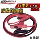 【限時優惠】威豹HPMJ 救車線 14平方2.5米 純銅線 反接保護夾 汽車電瓶救車線 汽車電瓶救援線 救援線 點火線 電瓶救車線