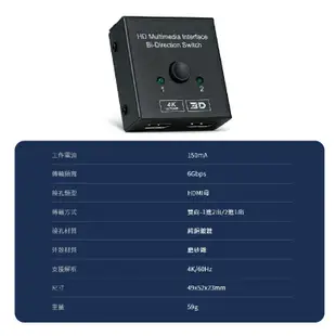 RONEVER HDMI雙向切換器 1進2出 2進1出 切換 電腦 電視盒 螢幕 電視 擴充 4K 轉換器 RV016