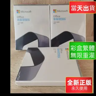 🔥當天出貨 🔥 office 2021/2019 專業增強版 OFFICE 2019 家用版 家用及中小企業版