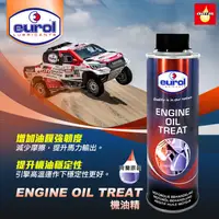 在飛比找蝦皮購物優惠-Eurol Engine Oil Treat 機油精 改善引