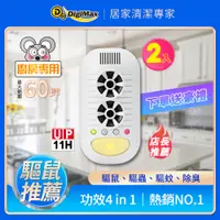 在飛比找PChome24h購物優惠-Digimax★UP-11H 四合一強效型超音波驅鼠器《超優