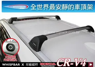 【MRK】HONDA CRV 4代 SUPER CR-V WHISPBAR 車頂架 有日規縱桿專用橫桿