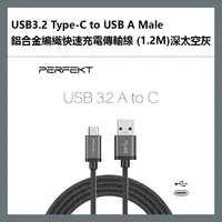 在飛比找樂天市場購物網優惠-PERFEKT USB3.2 Type-C to USB A