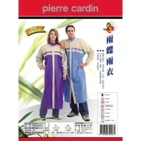 在飛比找蝦皮購物優惠-Pierre cardin 皮爾卡登 雨蝶雨衣 前開式 雨衣