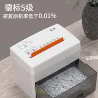 在飛比找蝦皮購物優惠-凌亞5級碎紙機靜音桌面小型電動文件粉碎機個人家用辦公粒狀22