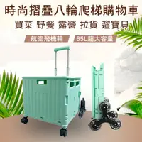 在飛比找PChome24h購物優惠-【帕格尼尼】65L大容量時尚摺疊購物車/買菜車/手推車-8輪