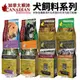 Canadian Naturals 加拿大 楓沛 犬糧4.5LB-5LB 低敏 減重犬 滋補 免疫『Chiui犬貓』