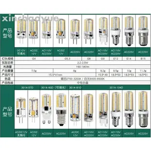 【5入】G4 G9硅膠 陶瓷 塑料玉米燈泡品類齊全 LED 燈珠 12V 110V 220V