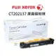 Fuji Xerox CT202137 原廠碳粉匣 P115b∣P115W∣M115b∣M115Z