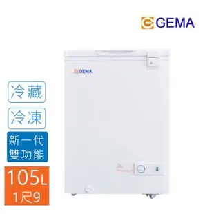 至鴻 GEMA 密閉式 105L臥式冷凍櫃 掀蓋式 低溫冷凍/冷藏 雙功能 日本品質規範商品 BD-105