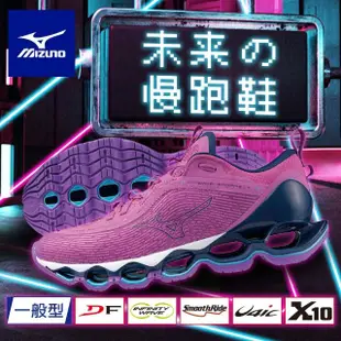 【MIZUNO 美津濃】WAVE PROPHECY 13 女款慢跑鞋(美津濃 史上最強 旗艦款 輕量 柔軟 慢跑鞋 路跑鞋 運動鞋)