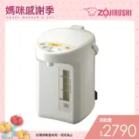 在飛比找蝦皮商城優惠-【ZOJIRUSHI 象印】微電腦電動熱水瓶(CD-XDF3