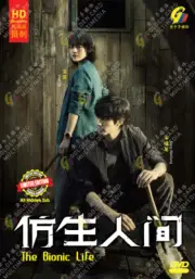 The Bionic Life -Chinese Drama DVD with English Subtitles