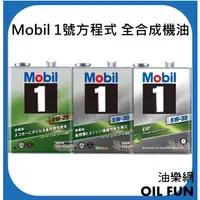 在飛比找蝦皮購物優惠-【油樂網】日本原裝 Mobil 1號方程式 0W20 5W3