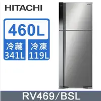 在飛比找蝦皮購物優惠-【HITACHI日立】RV469-BSL 460L 變頻雙門