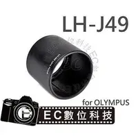 在飛比找PChome商店街優惠-【EC數位】OLYMPUS M.ZUIKO DIGITAL 