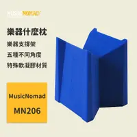 在飛比找蝦皮商城優惠-【MusicNomad】樂器什麼枕 MN206 琴頸支撐架 